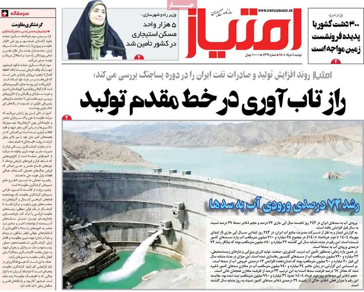 روزنامه‌های صبح ۴ خرداد