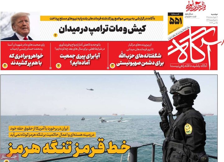 روزنامه‌های صبح ۴ خرداد