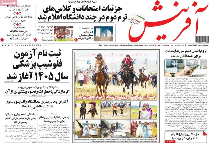 روزنامه‌های صبح ۴ خرداد