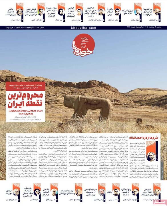روزنامه‌های صبح ۴ خرداد
