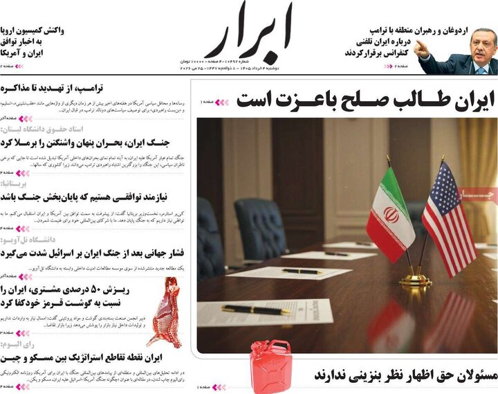 روزنامه‌های صبح ۴ خرداد