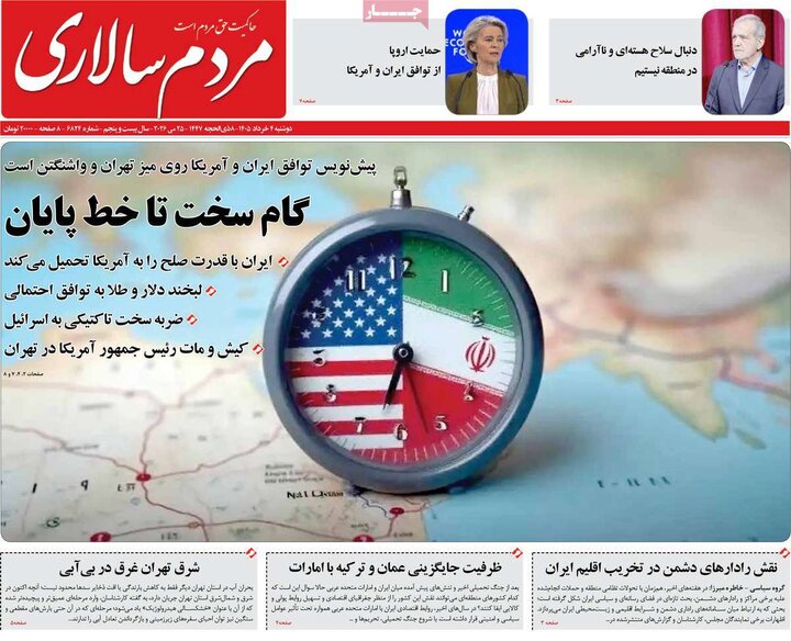 روزنامه‌های صبح ۴ خرداد