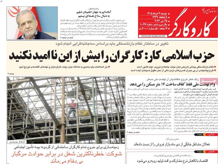 روزنامه‌های صبح ۴ خرداد