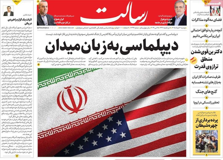 روزنامه‌های صبح ۴ خرداد