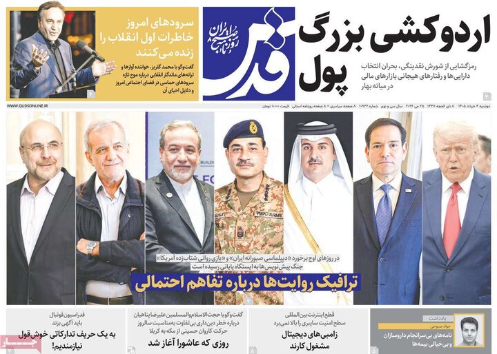 روزنامه‌های صبح ۴ خرداد