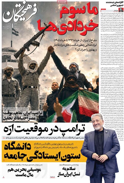 روزنامه‌های صبح ۴ خرداد