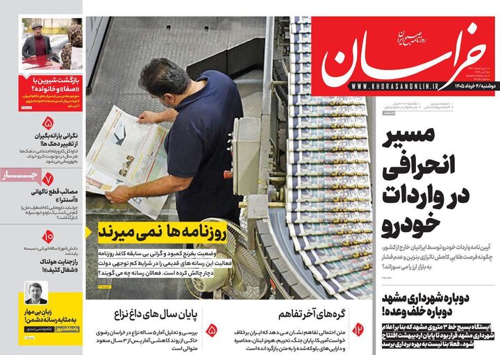 روزنامه‌های صبح ۴ خرداد