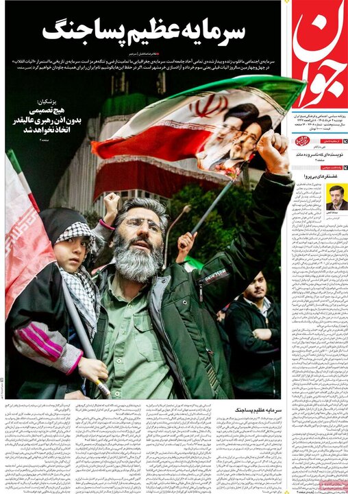 روزنامه‌های صبح ۴ خرداد