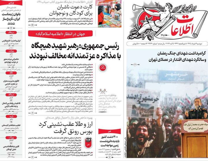 روزنامه‌های صبح ۴ خرداد