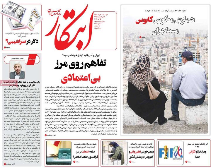 روزنامه‌های صبح ۴ خرداد