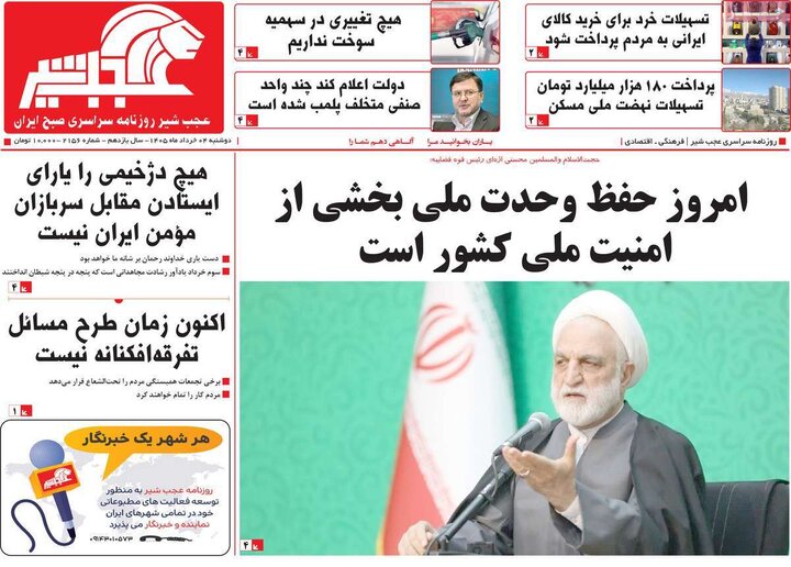 روزنامه‌های صبح ۴ خرداد