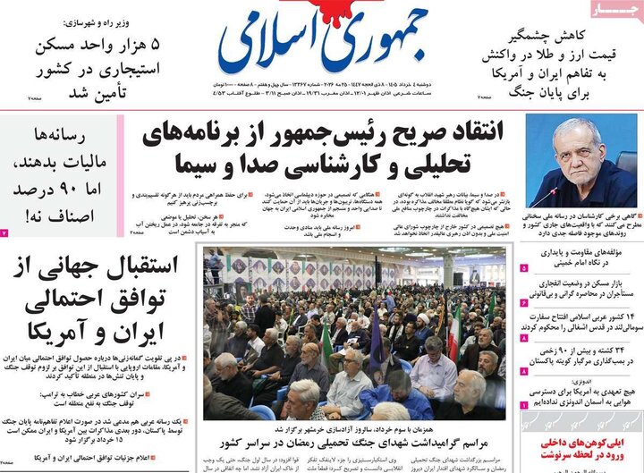 روزنامه‌های صبح ۴ خرداد