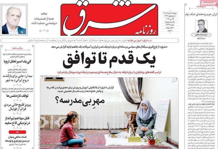 روزنامه‌های صبح ۴ خرداد