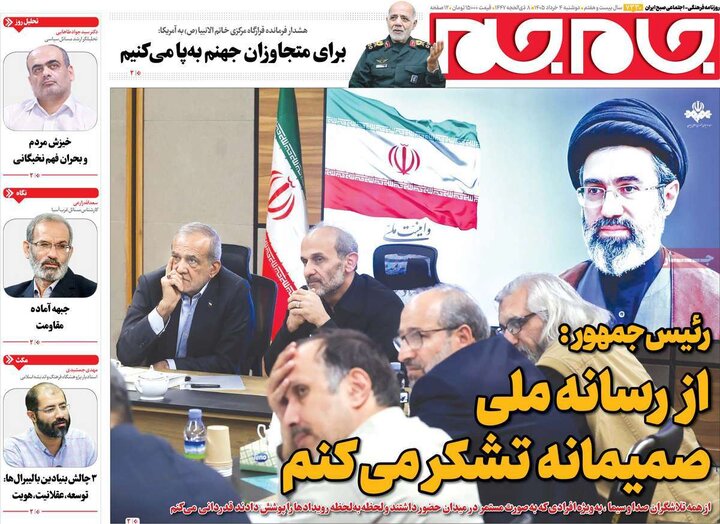 روزنامه‌های صبح ۴ خرداد