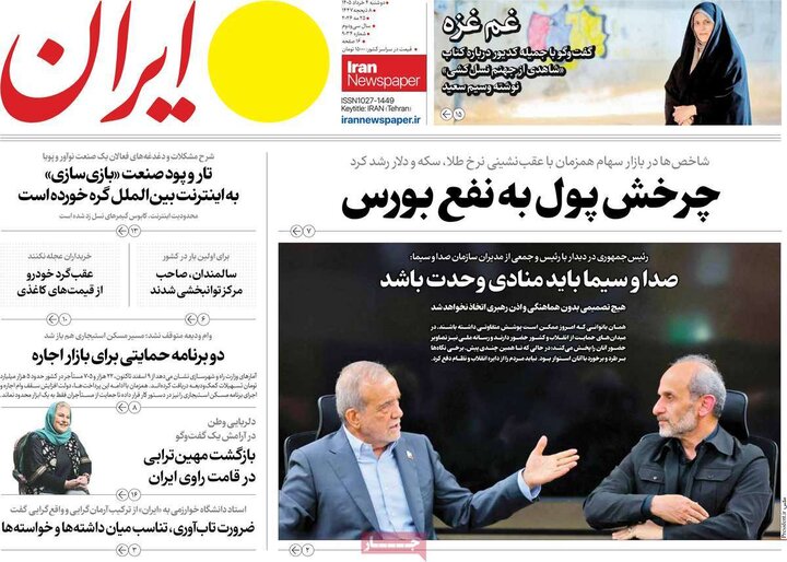 روزنامه‌های صبح ۴ خرداد