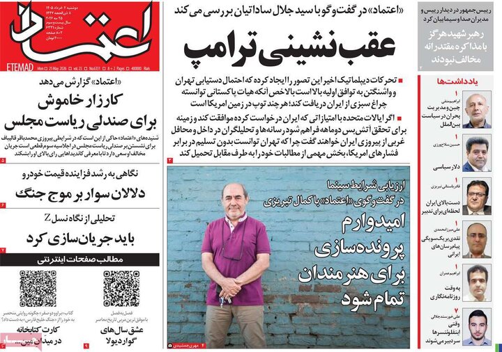 روزنامه‌های صبح ۴ خرداد