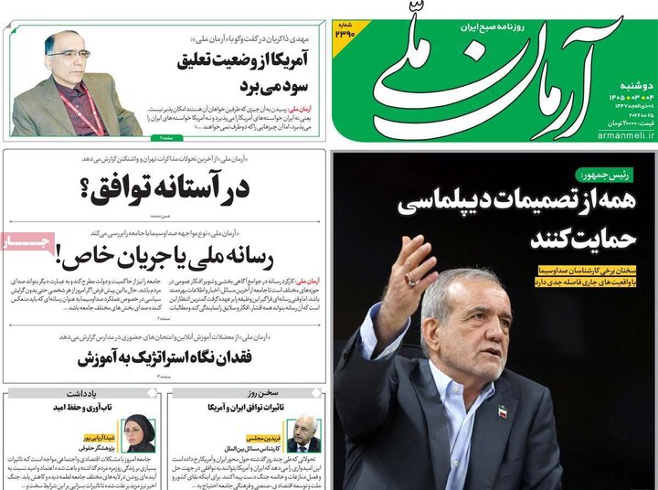 روزنامه‌های صبح ۴ خرداد