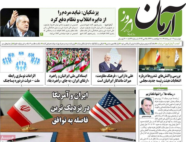 روزنامه‌های صبح ۴ خرداد
