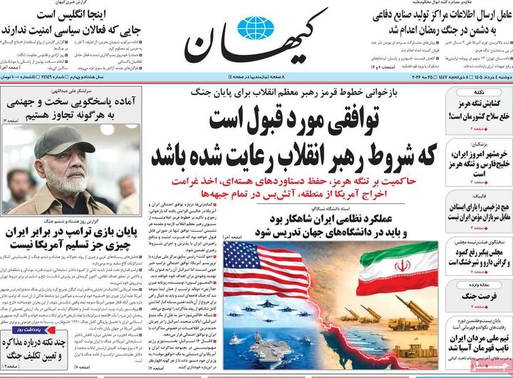 روزنامه‌های صبح ۴ خرداد
