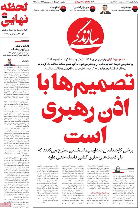 روزنامه‌های صبح ۴ خرداد