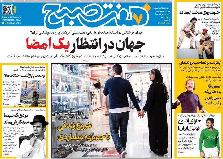 روزنامه‌های صبح ۴ خرداد