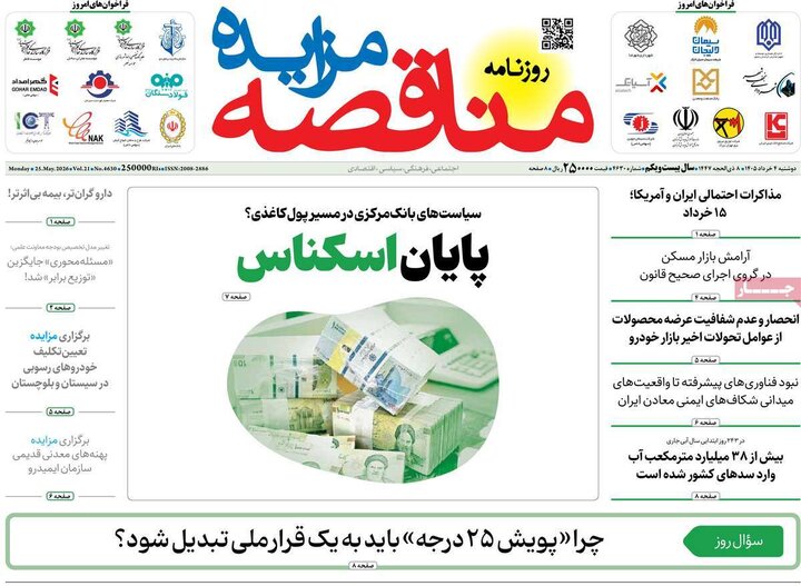 روزنامه‌های اقتصادی ۴ خرداد