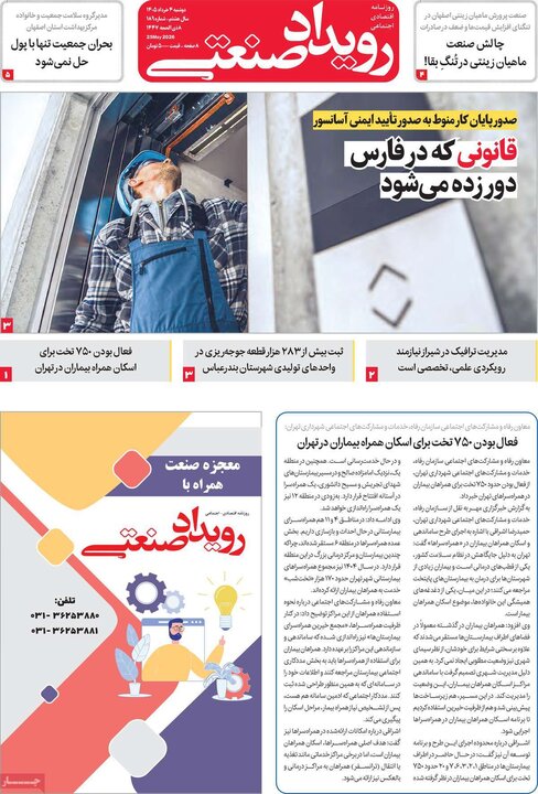 روزنامه‌های اقتصادی ۴ خرداد