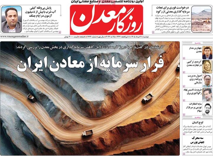 روزنامه‌های اقتصادی ۴ خرداد