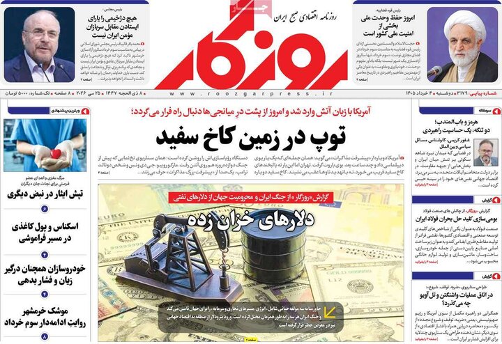 روزنامه‌های اقتصادی ۴ خرداد