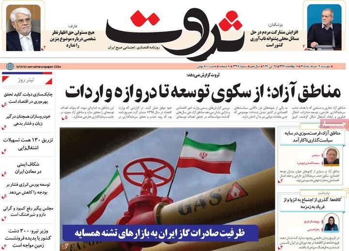 روزنامه‌های اقتصادی ۴ خرداد