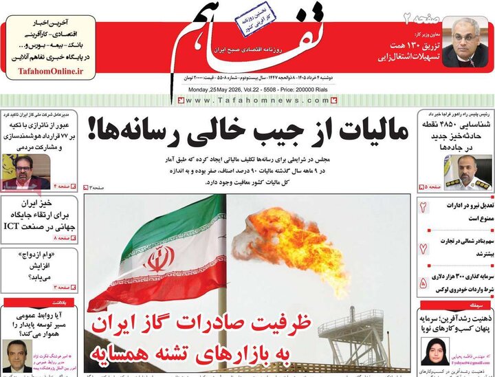 روزنامه‌های اقتصادی ۴ خرداد