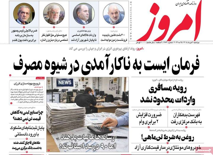 روزنامه‌های اقتصادی ۴ خرداد