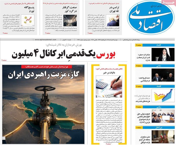 روزنامه‌های اقتصادی ۴ خرداد