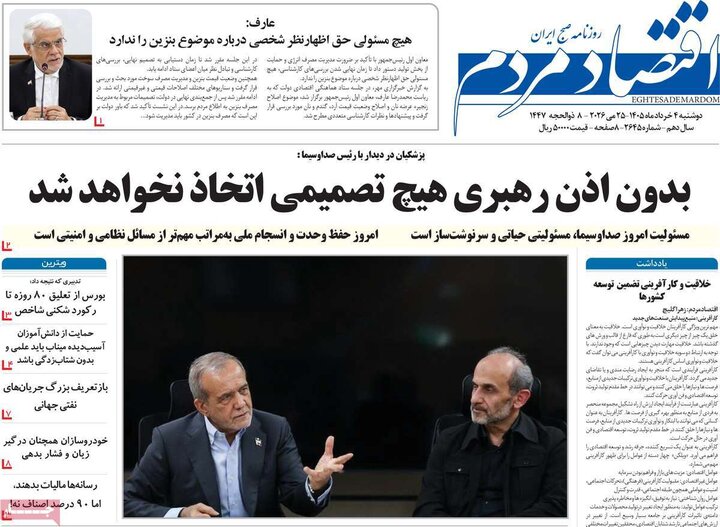 روزنامه‌های اقتصادی ۴ خرداد