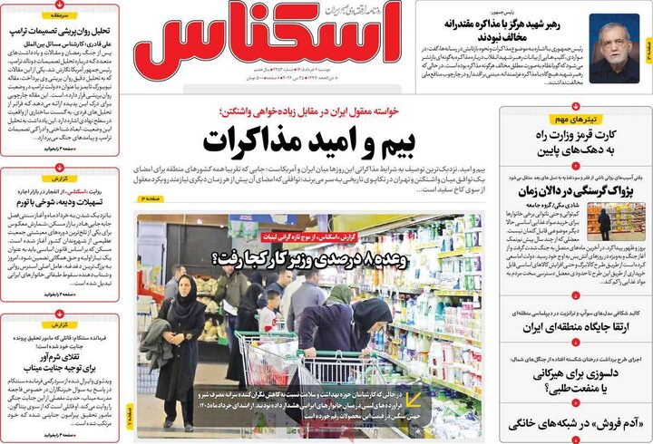 روزنامه‌های اقتصادی ۴ خرداد