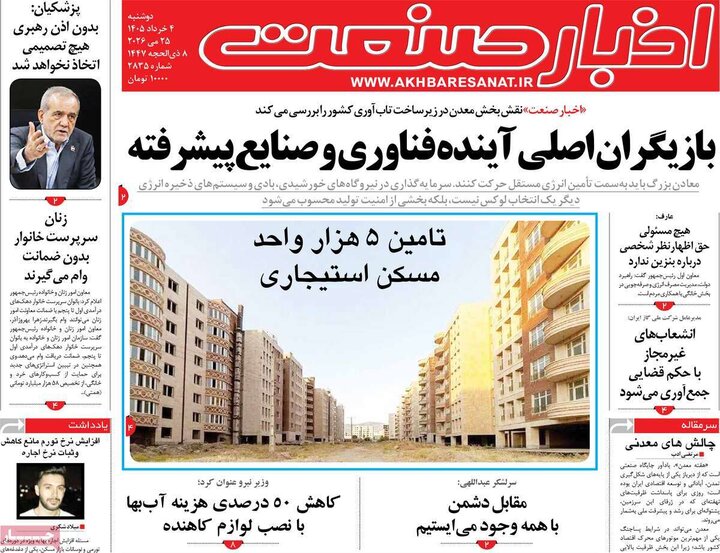 روزنامه‌های اقتصادی ۴ خرداد