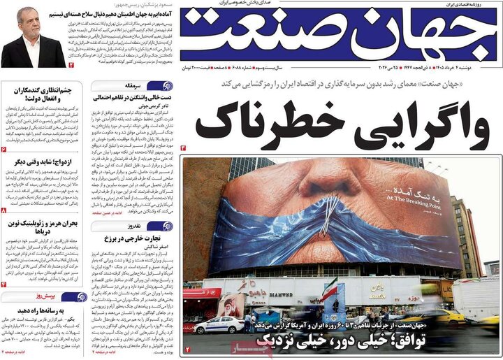 روزنامه‌های اقتصادی دوشنبه چهارم خرداد ۱۴۰۵