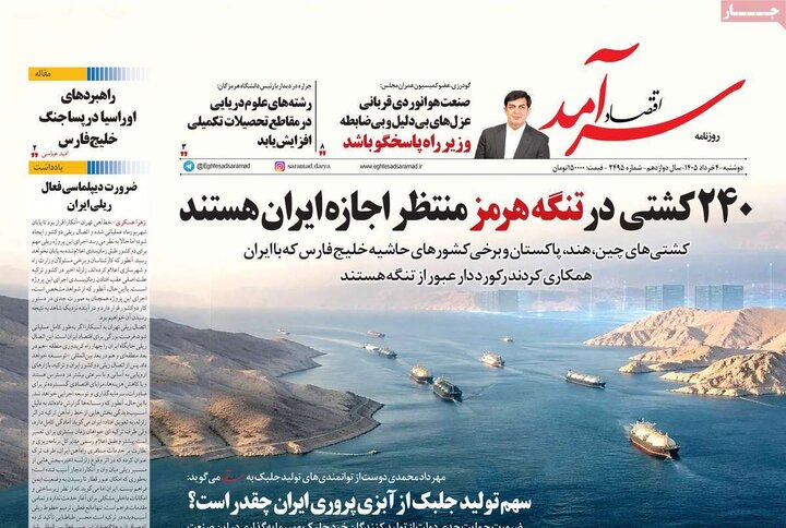 روزنامه‌های اقتصادی ۴ خرداد