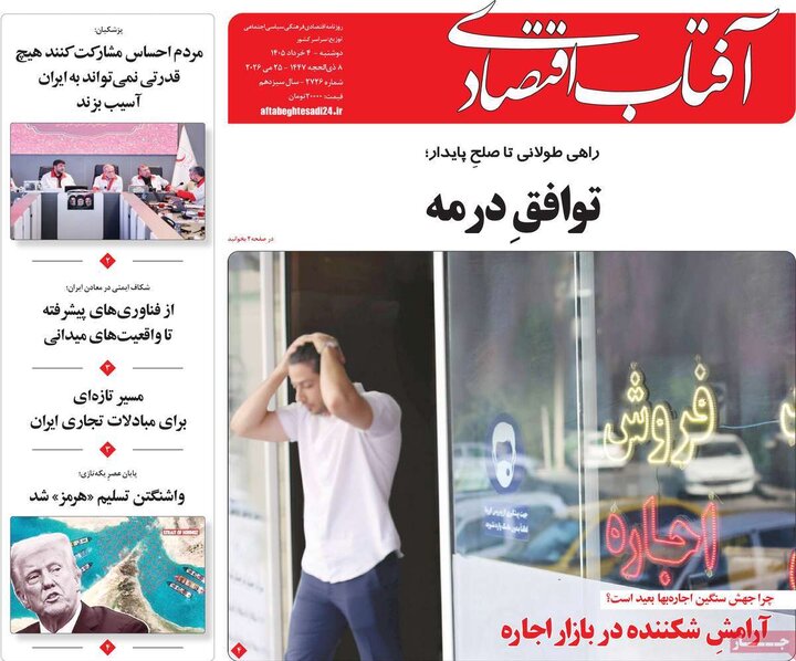 روزنامه‌های اقتصادی ۴ خرداد