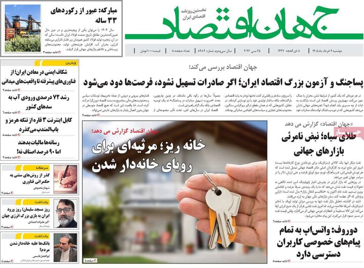 روزنامه‌های اقتصادی ۴ خرداد