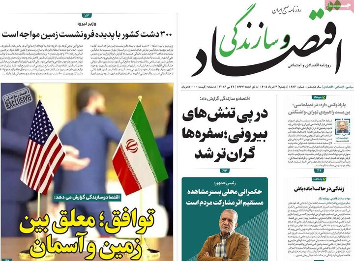 روزنامه‌های اقتصادی ۴ خرداد