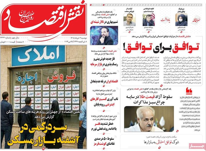 روزنامه‌های اقتصادی ۴ خرداد