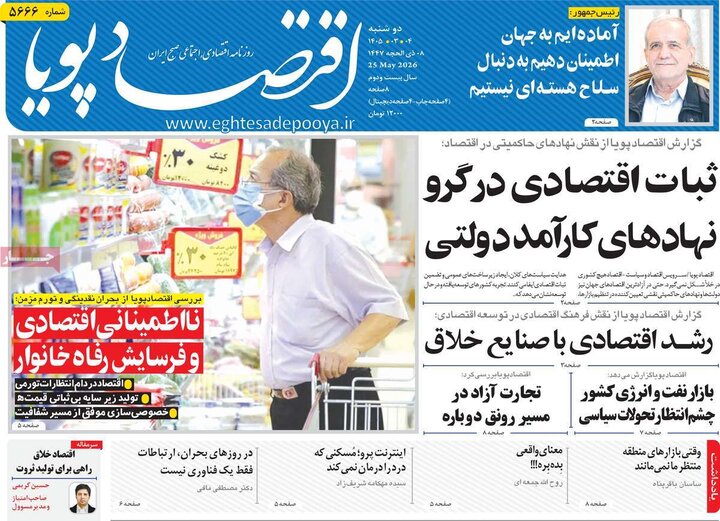 روزنامه‌های اقتصادی ۴ خرداد