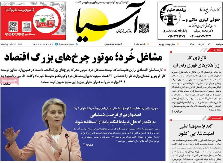 روزنامه‌های اقتصادی ۴ خرداد
