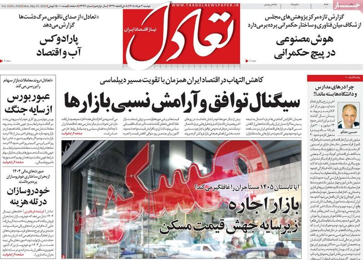 روزنامه‌های اقتصادی ۴ خرداد