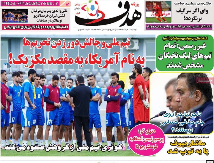 روزنامه‌های ورزشی ۴ خرداد