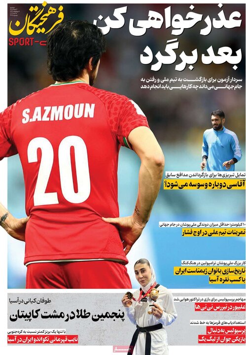 روزنامه‌های ورزشی ۴ خرداد
