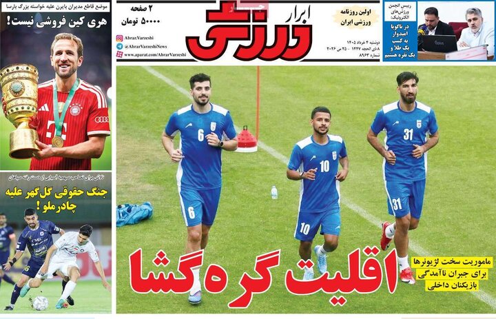 روزنامه‌های ورزشی ۴ خرداد