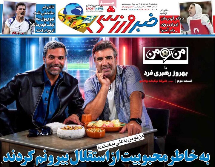 روزنامه‌های ورزشی ۴ خرداد