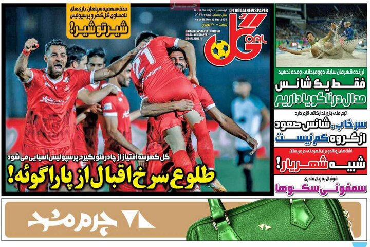 روزنامه‌های ورزشی ۴ خرداد